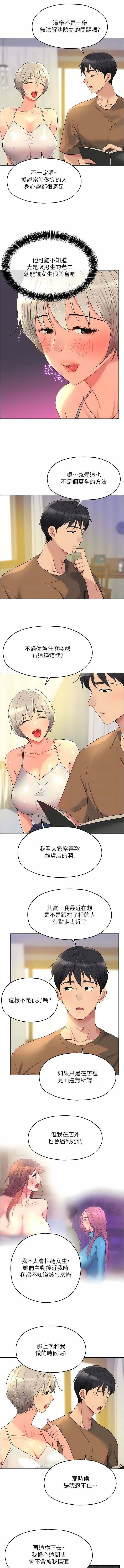 《洞洞雜貨店》漫画 第42-43話