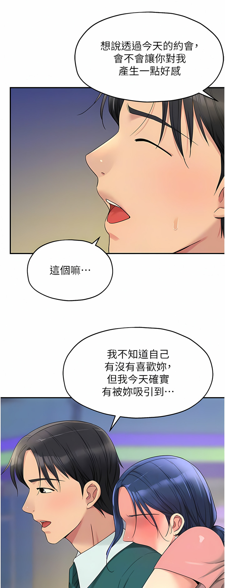 《洞洞雜貨店》漫画 第44-45話