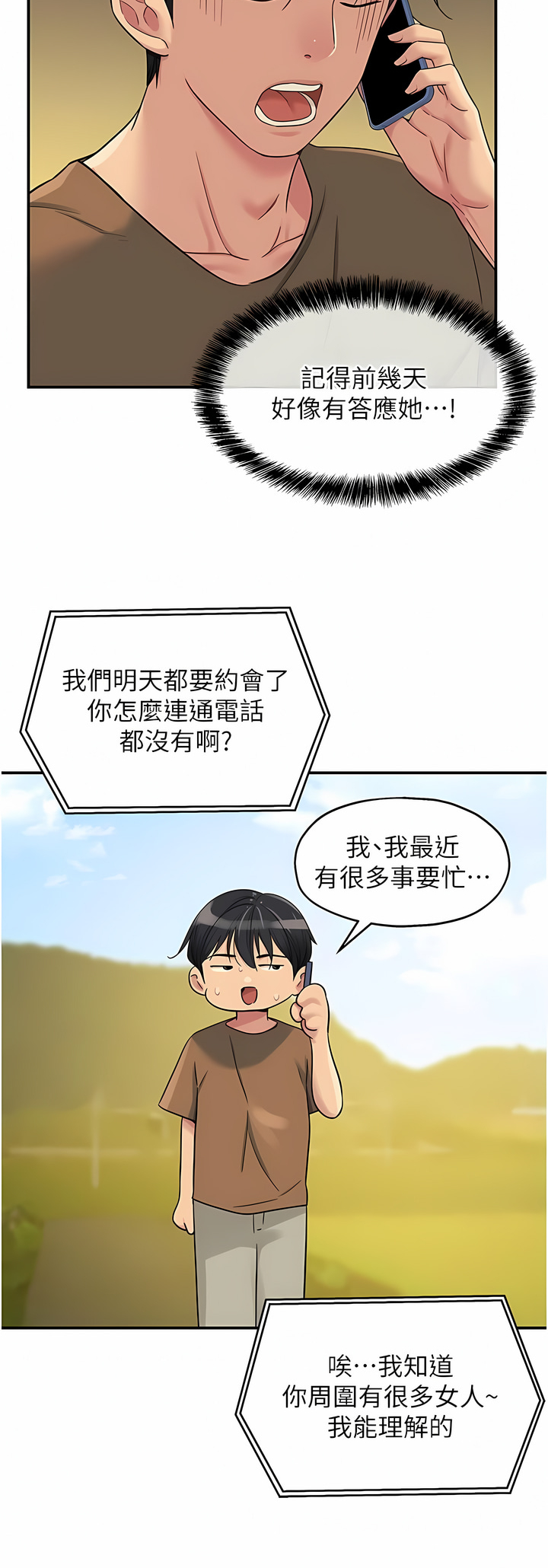 《洞洞雜貨店》漫画 第44-45話