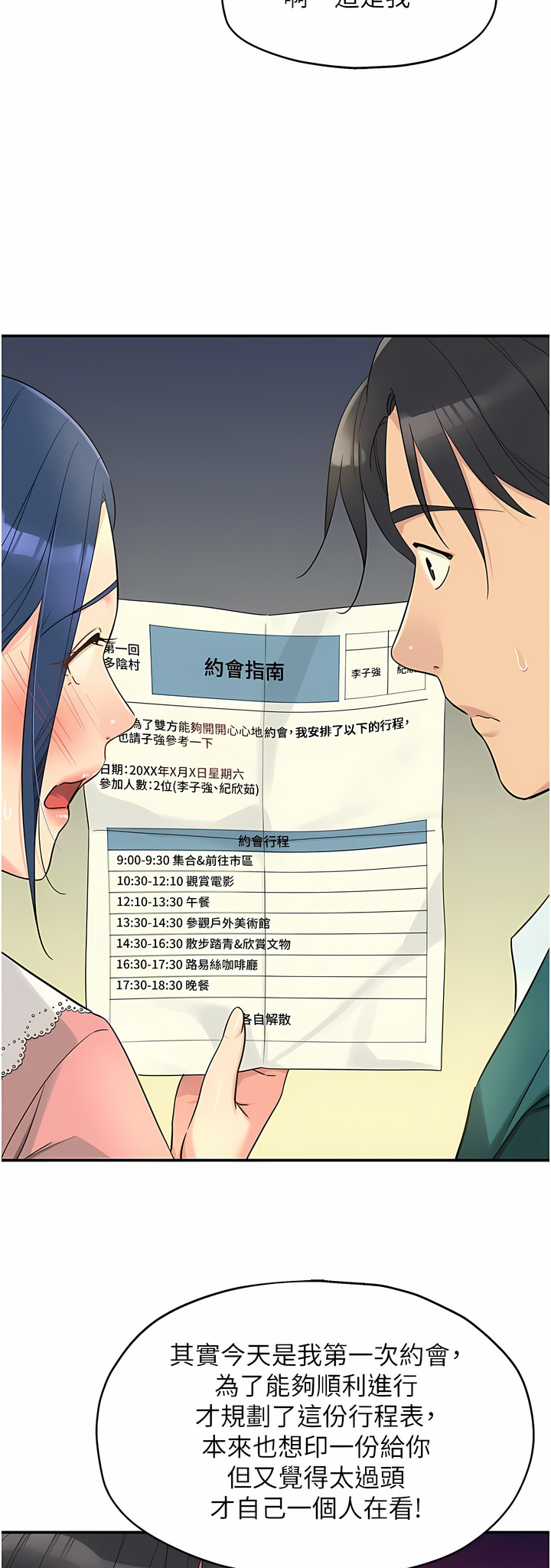 《洞洞雜貨店》漫画 第44-45話