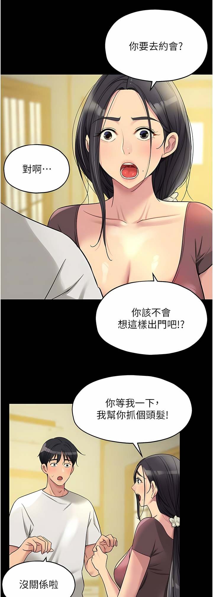 《洞洞雜貨店》漫画 第44-45話