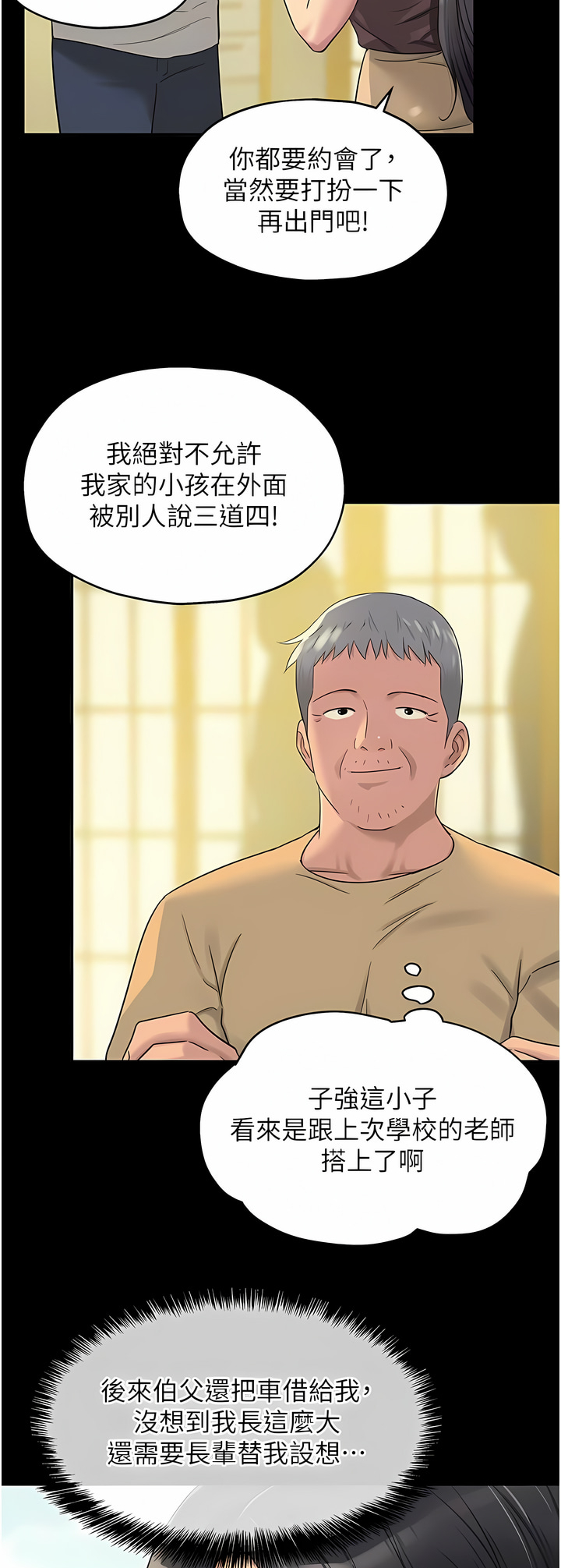 《洞洞雜貨店》漫画 第44-45話