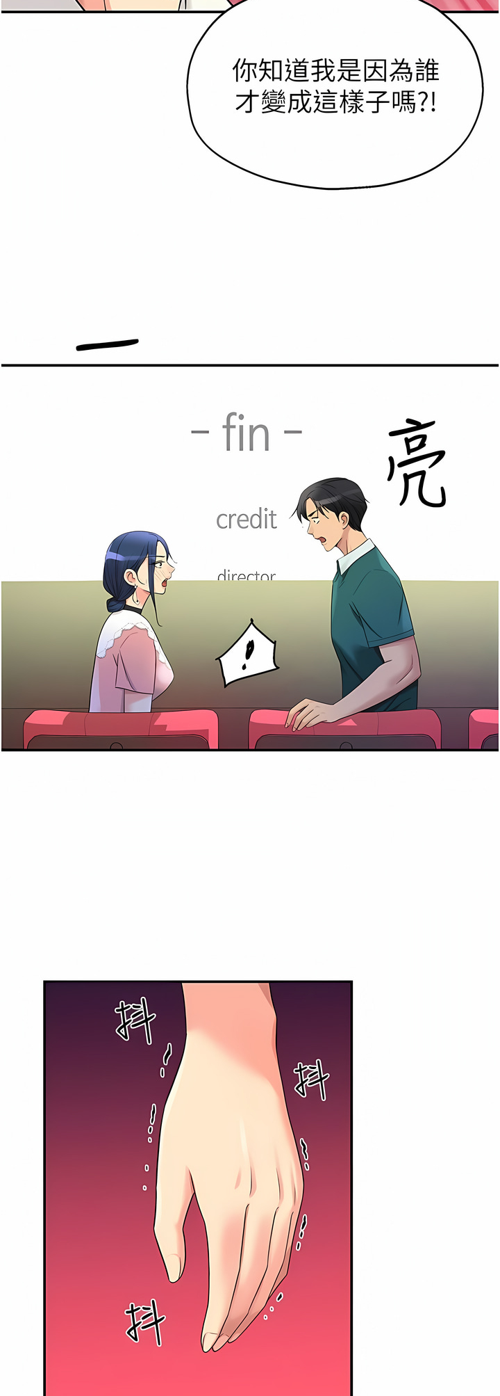 《洞洞雜貨店》漫画 第44-45話
