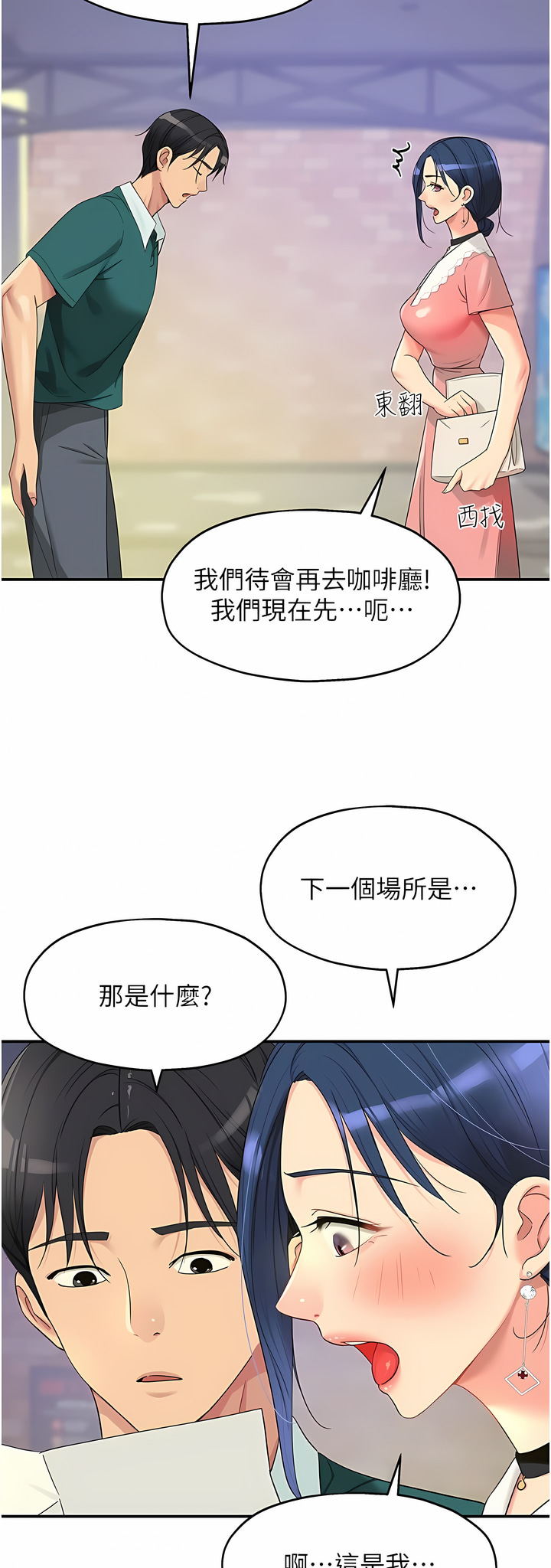 《洞洞雜貨店》漫画 第44-45話