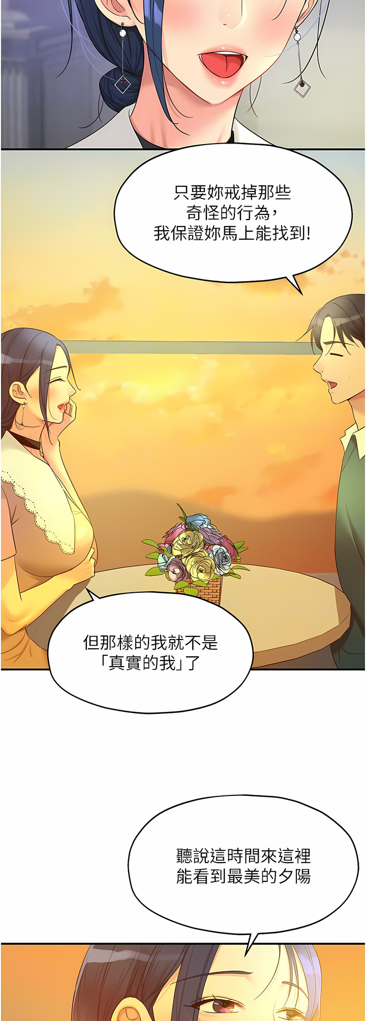 《洞洞雜貨店》漫画 第44-45話