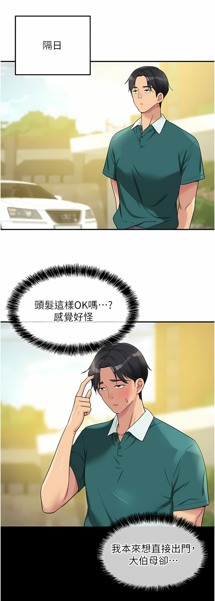 《洞洞雜貨店》漫画 第44-45話