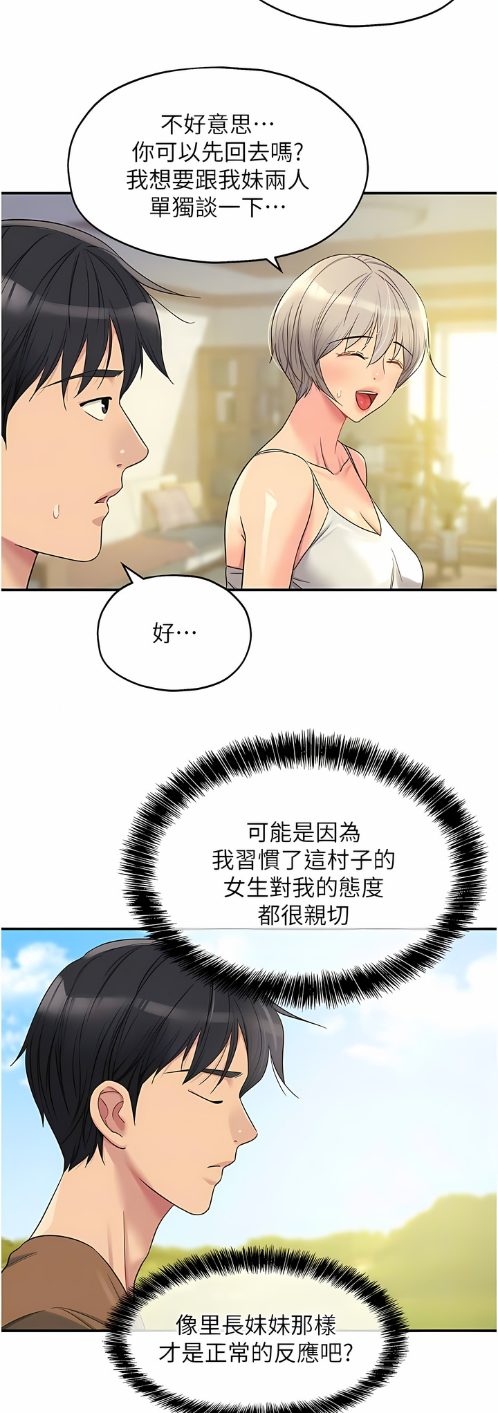 《洞洞雜貨店》漫画 第44-45話