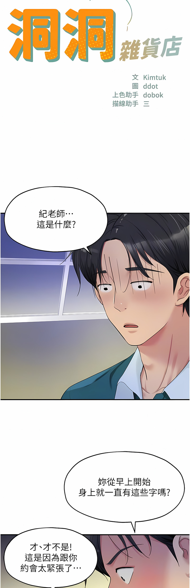 《洞洞雜貨店》漫画 第46-47話