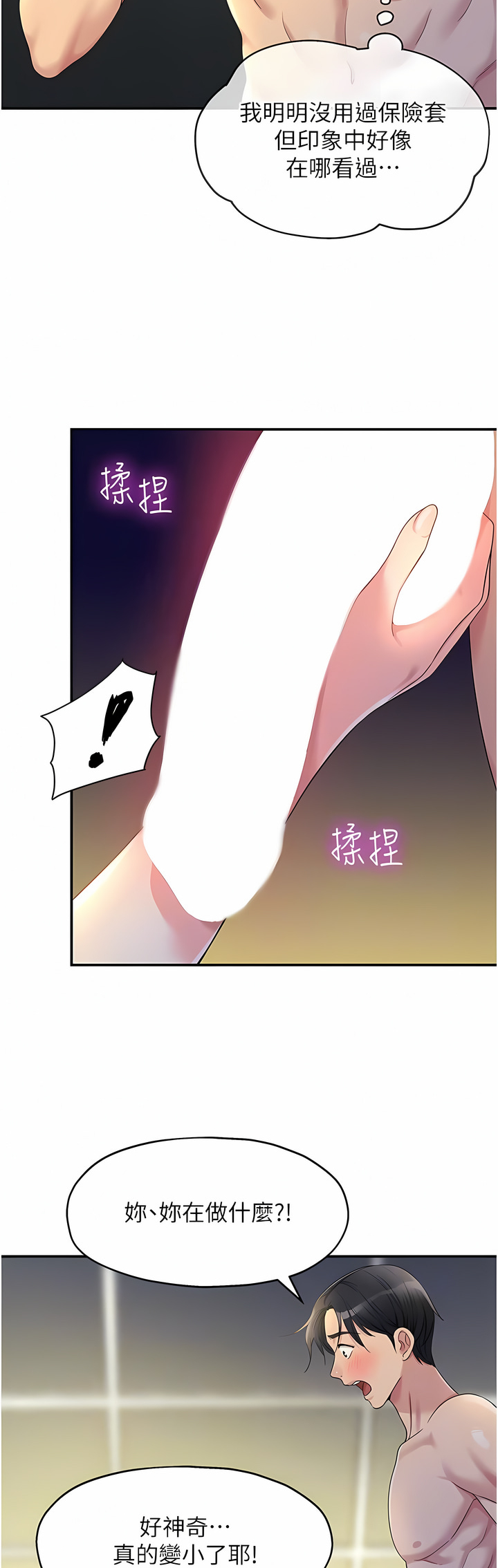 《洞洞雜貨店》漫画 第46-47話