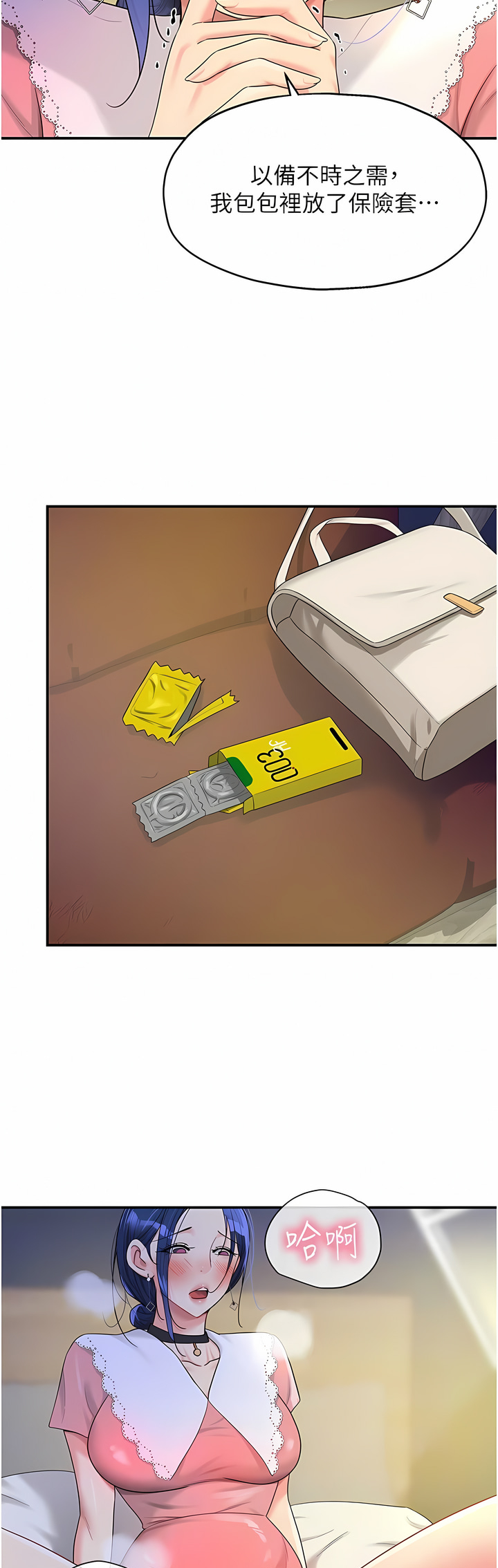 《洞洞雜貨店》漫画 第46-47話