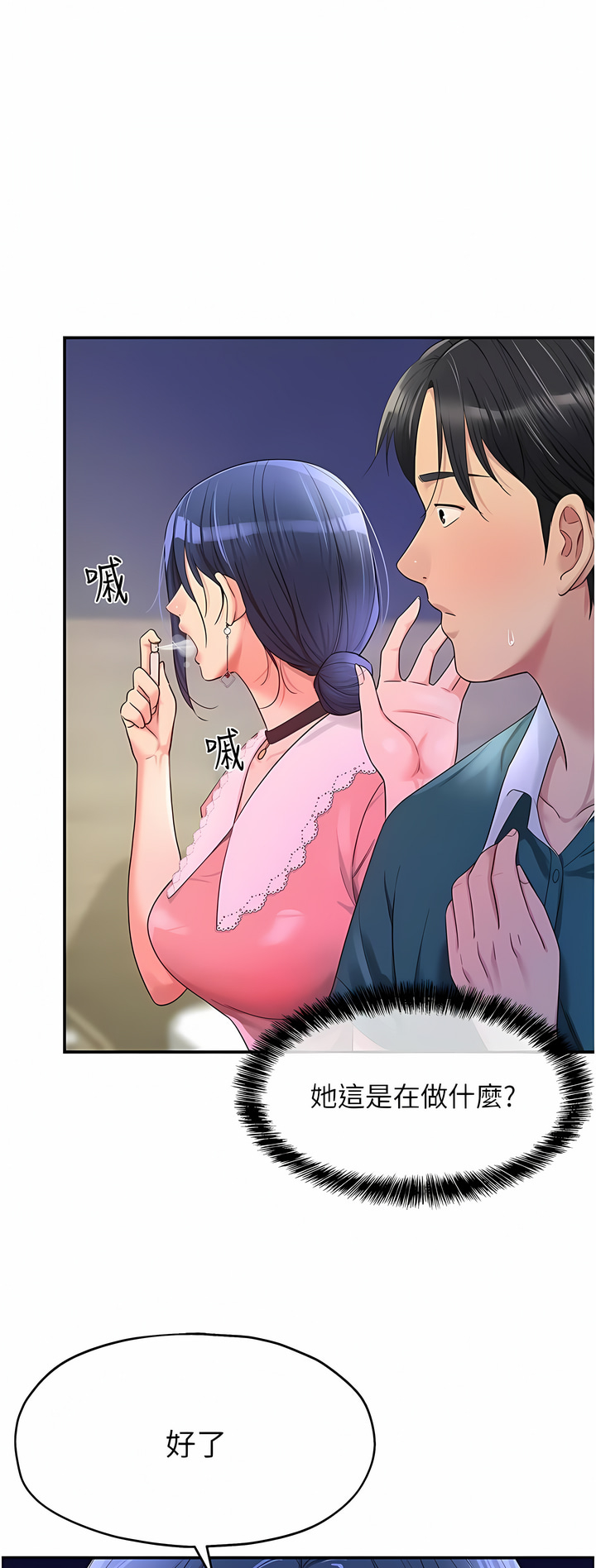 《洞洞雜貨店》漫画 第46-47話