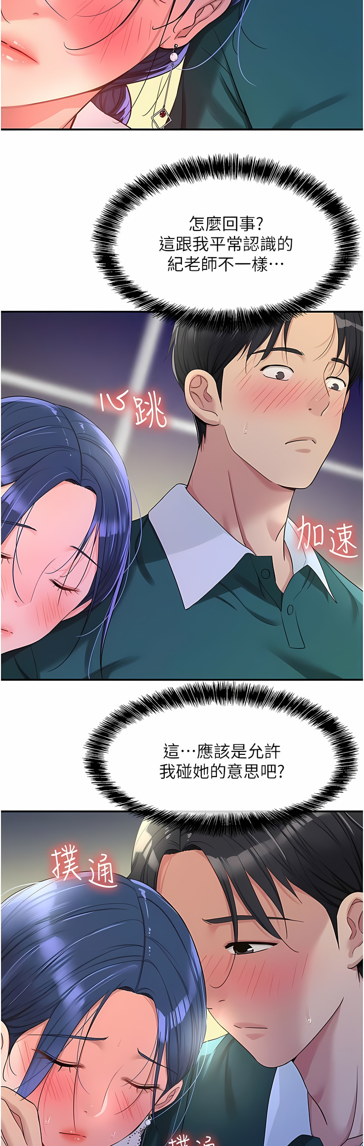 《洞洞雜貨店》漫画 第46-47話