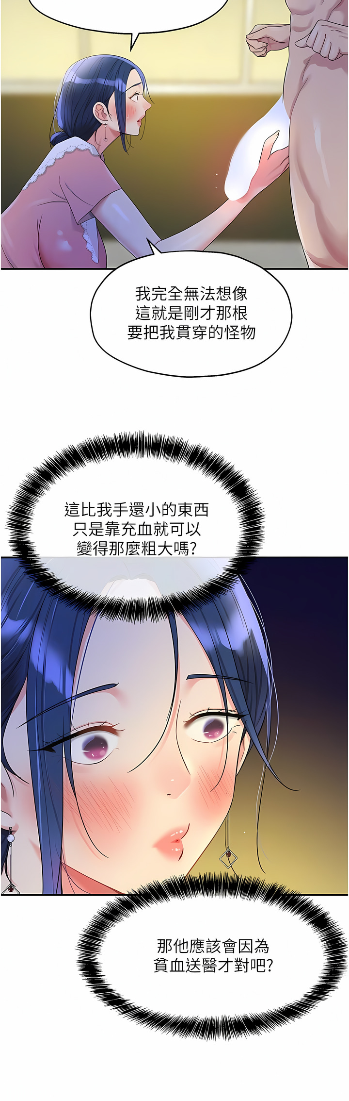 《洞洞雜貨店》漫画 第46-47話