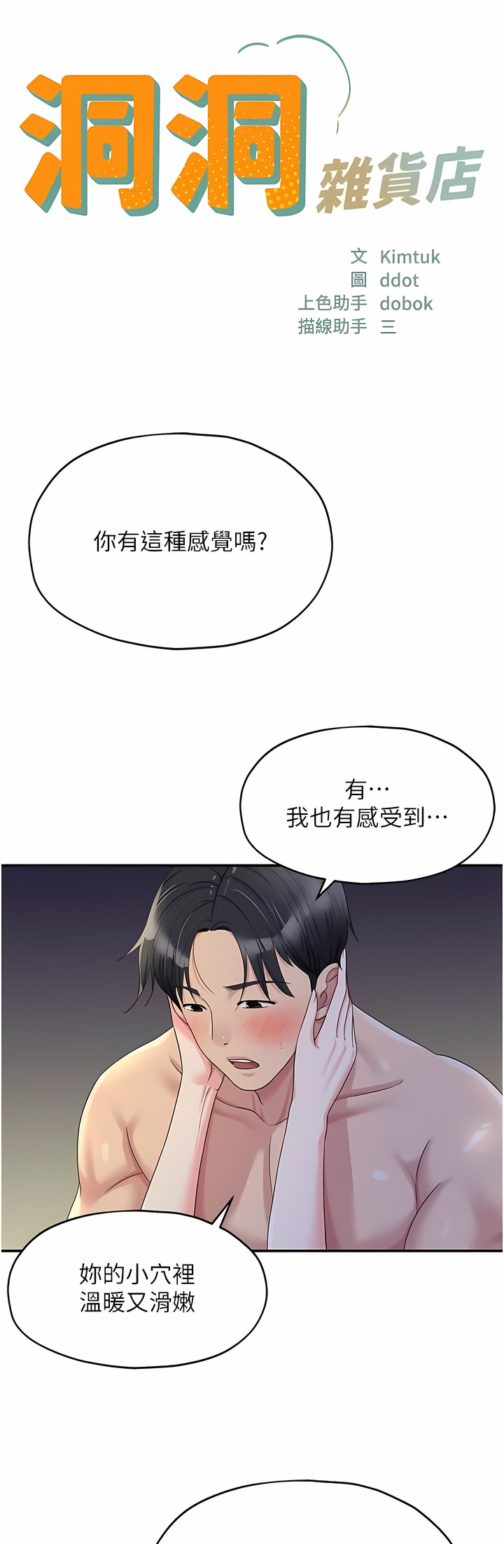 《洞洞雜貨店》漫画 第46-47話