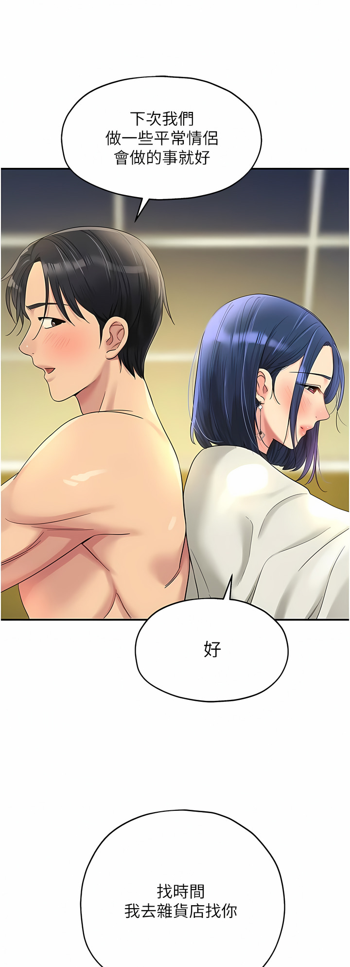 《洞洞雜貨店》漫画 第46-47話