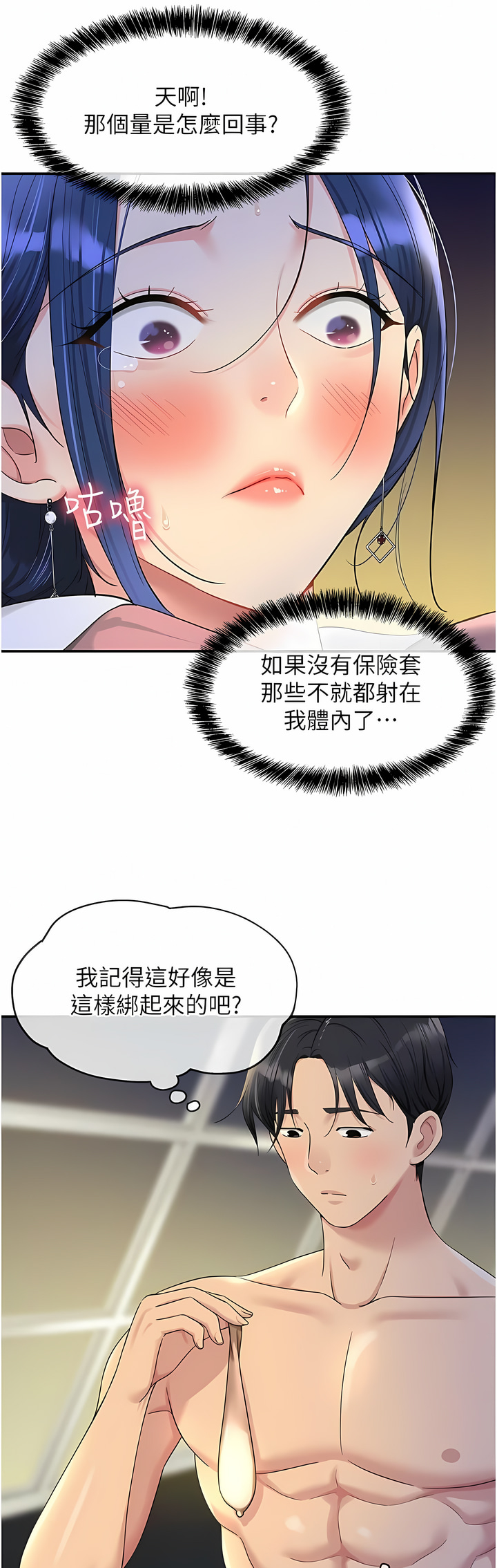 《洞洞雜貨店》漫画 第46-47話