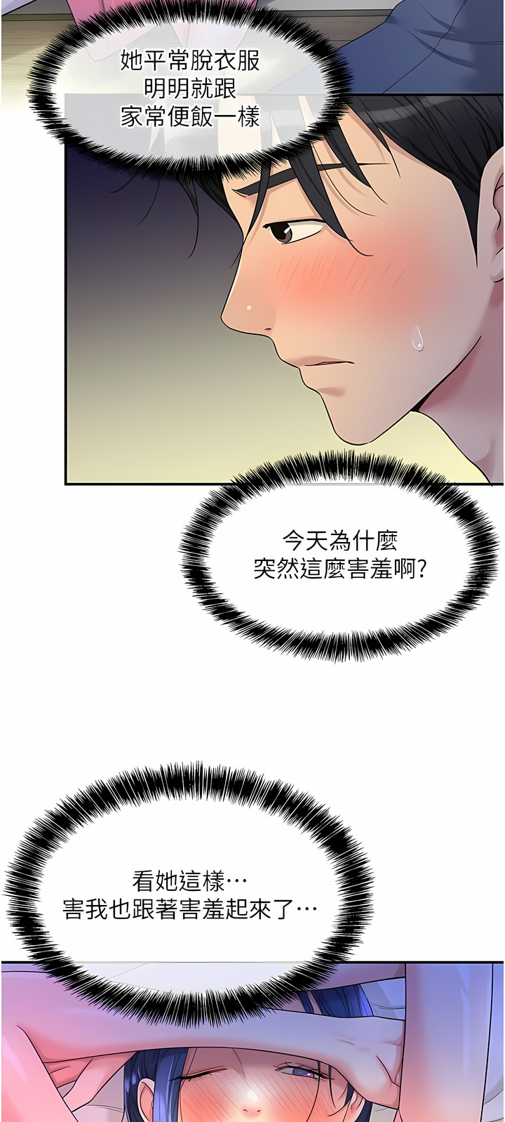 《洞洞雜貨店》漫画 第46-47話