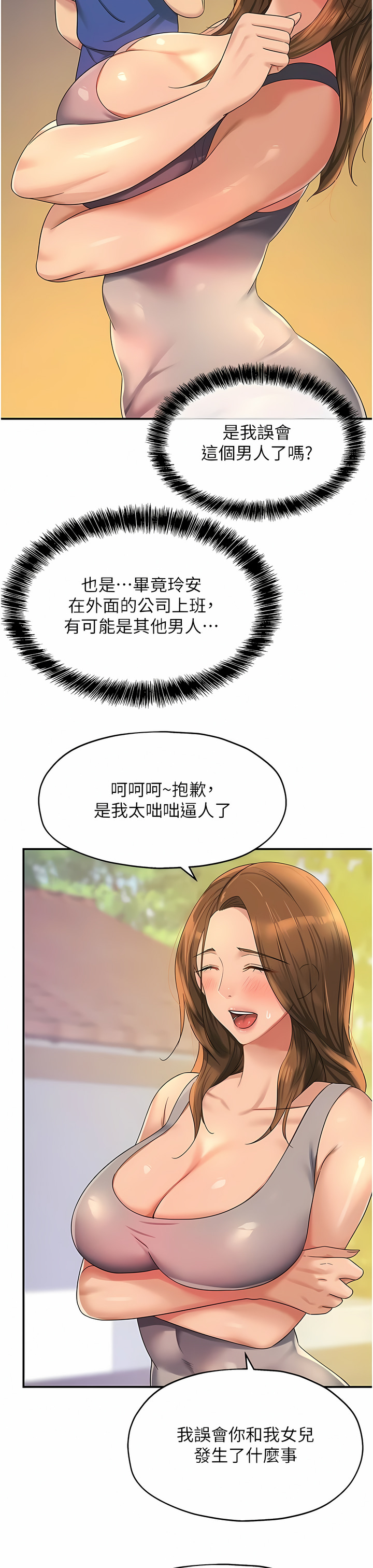 《洞洞雜貨店》漫画 第48-49話