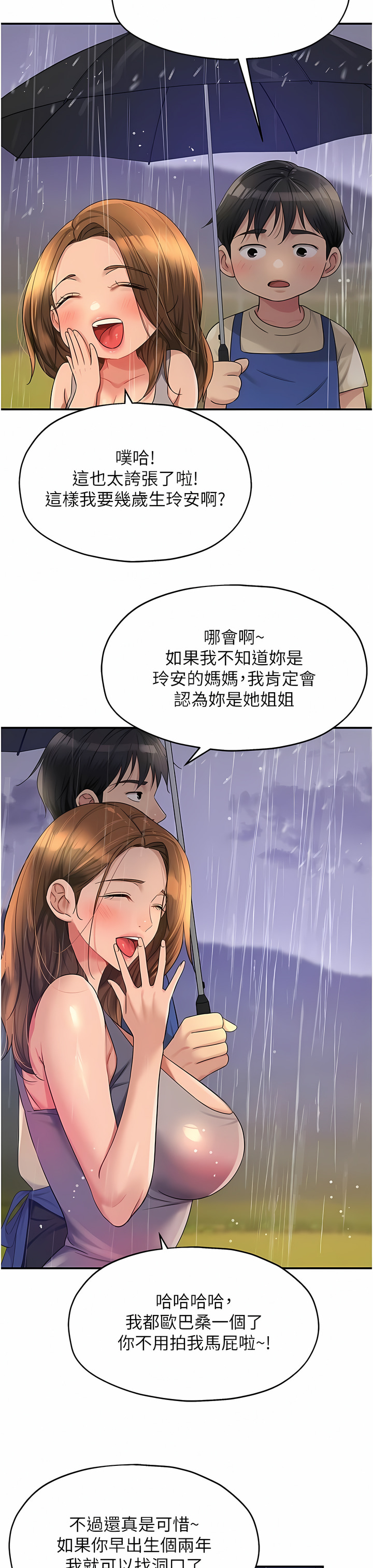 《洞洞雜貨店》漫画 第48-49話