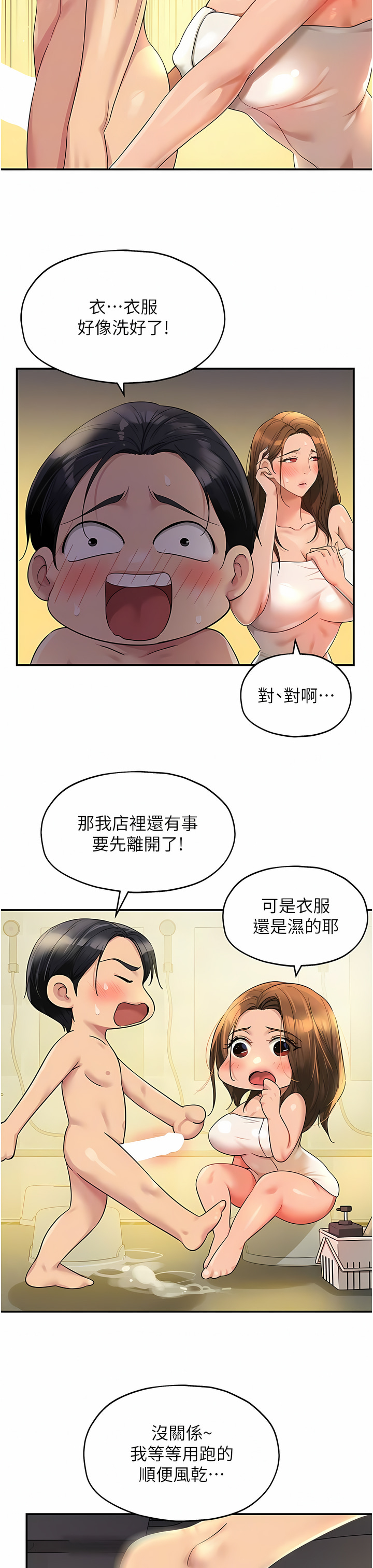 《洞洞雜貨店》漫画 第48-49話