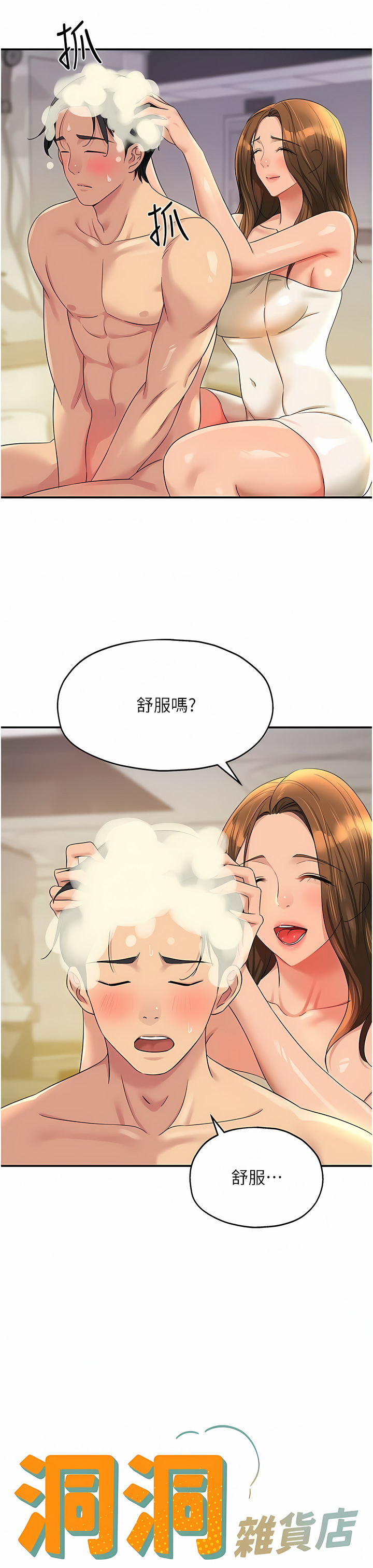 《洞洞雜貨店》漫画 第48-49話