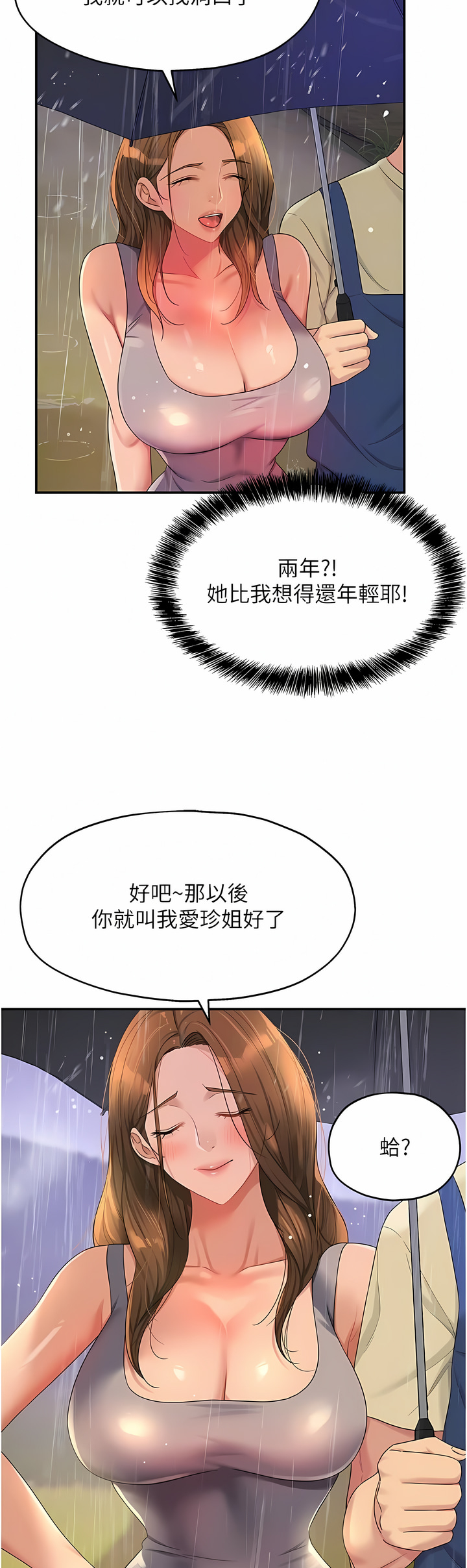 《洞洞雜貨店》漫画 第48-49話