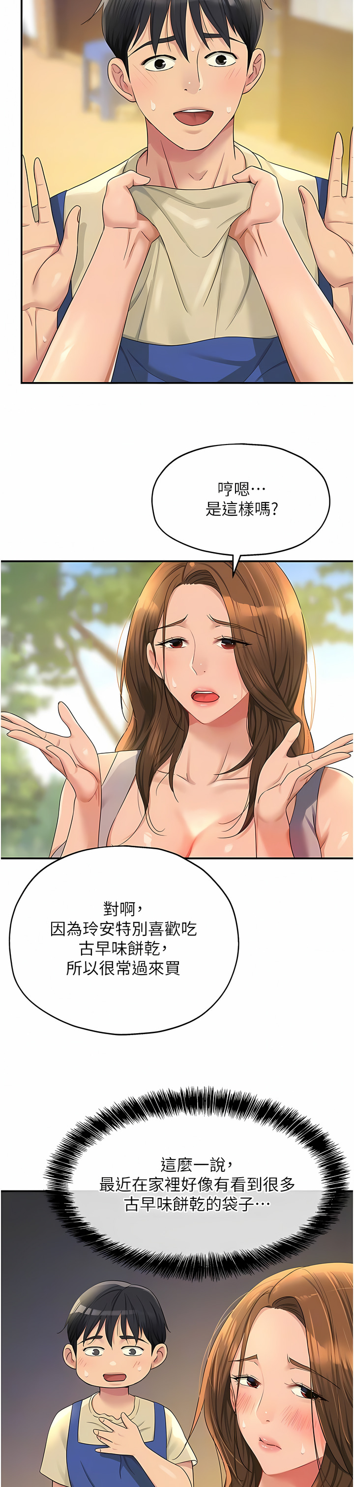 《洞洞雜貨店》漫画 第48-49話