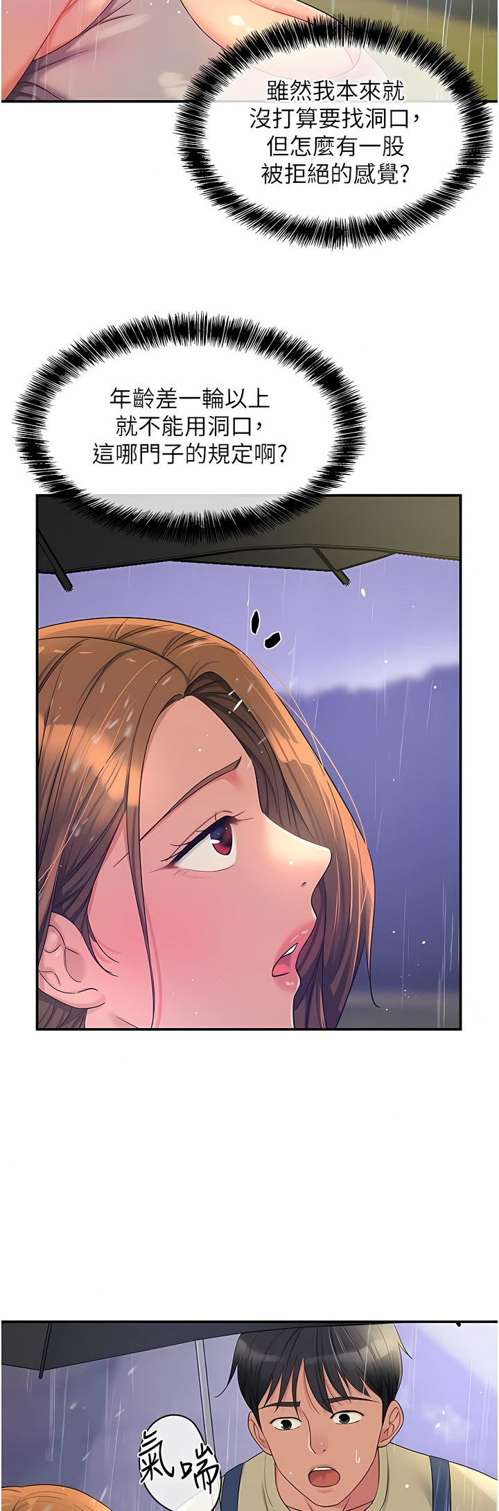 《洞洞雜貨店》漫画 第48-49話