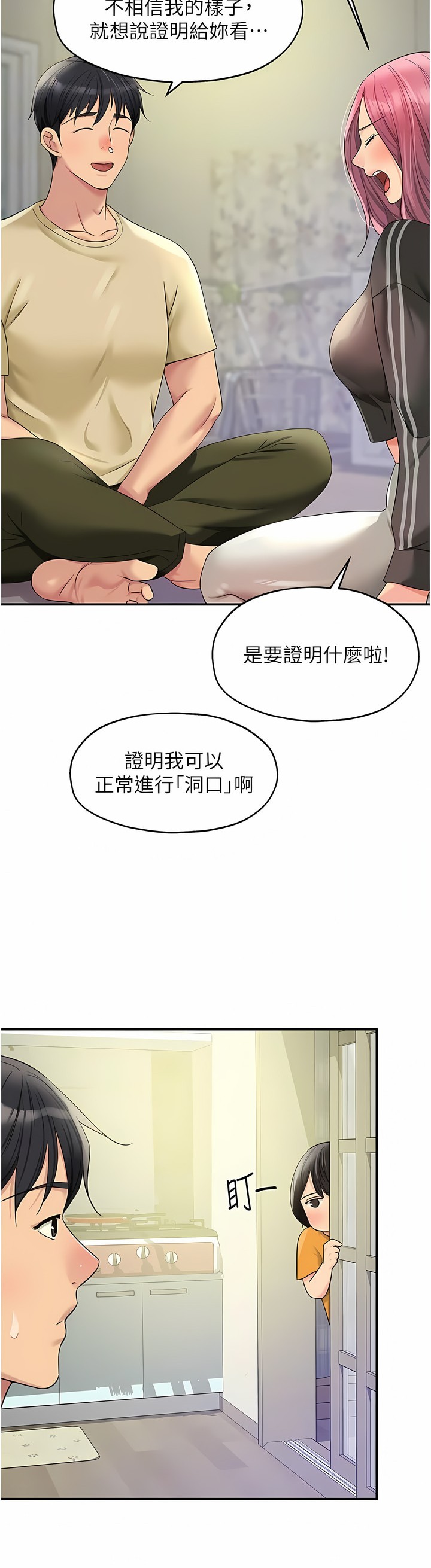 《洞洞雜貨店》漫画 第50-51話