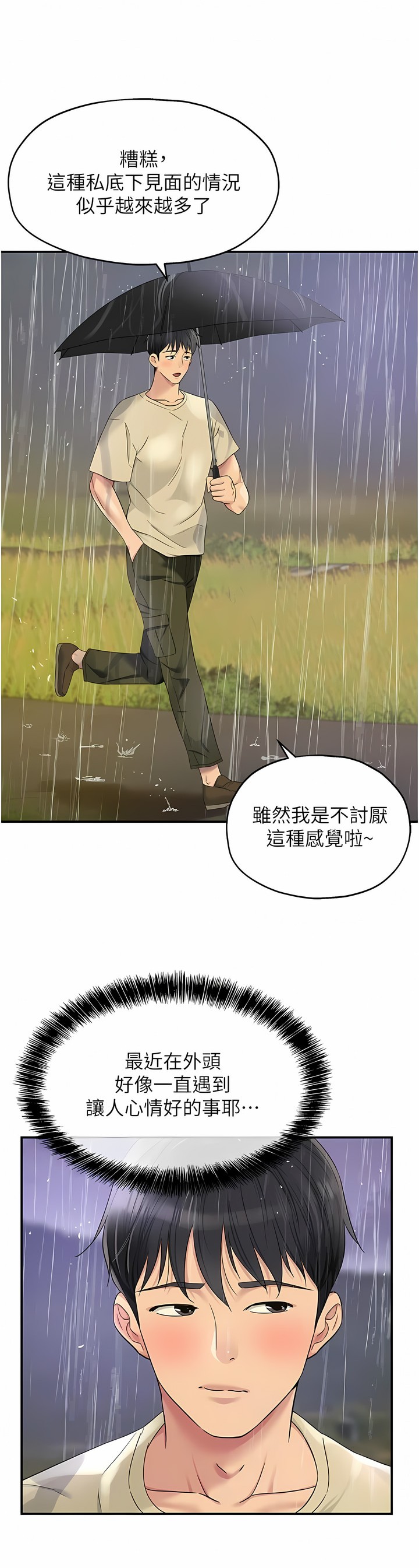 《洞洞雜貨店》漫画 第50-51話