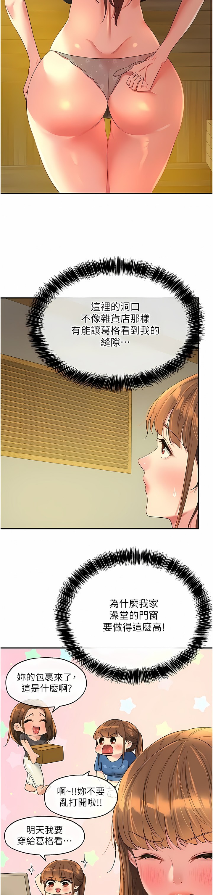 《洞洞雜貨店》漫画 第50-51話