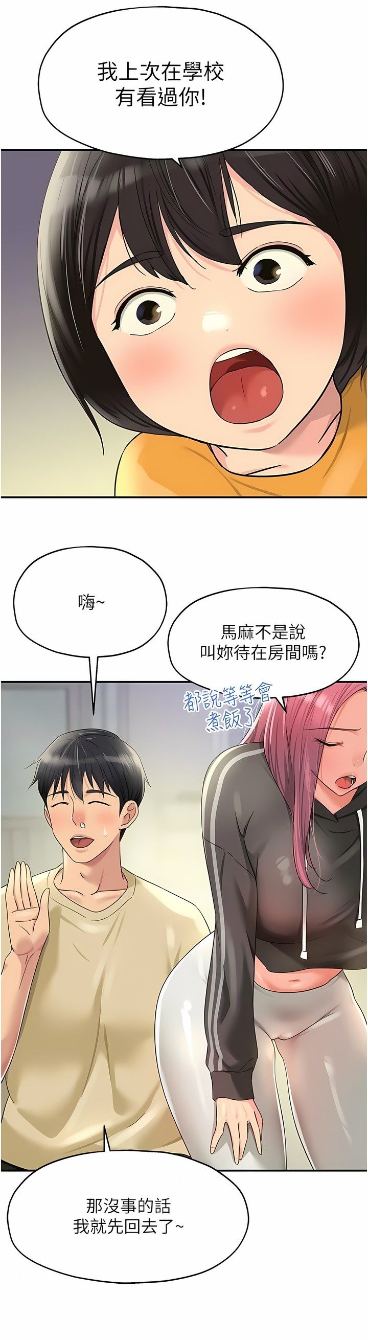 《洞洞雜貨店》漫画 第50-51話