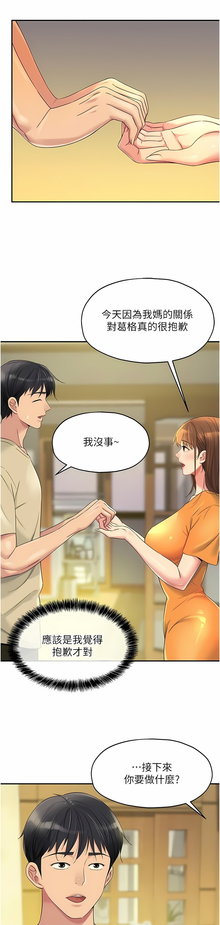 《洞洞雜貨店》漫画 第50-51話