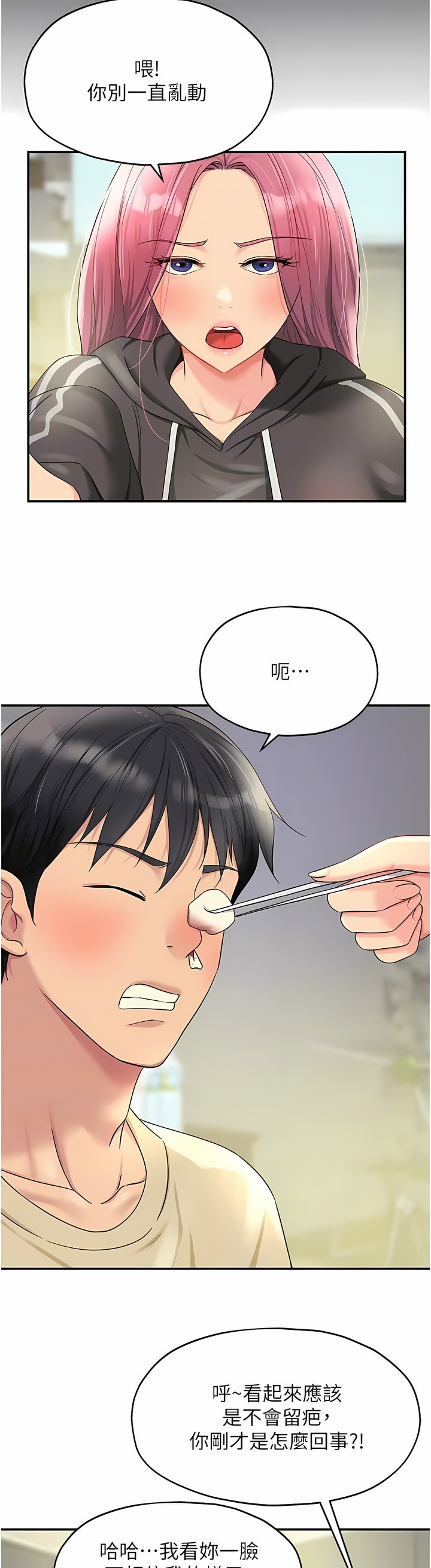 《洞洞雜貨店》漫画 第50-51話