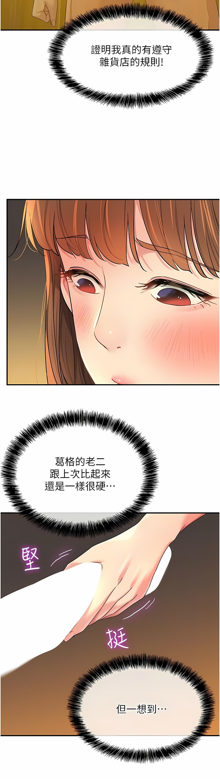 《洞洞雜貨店》漫画 第50-51話