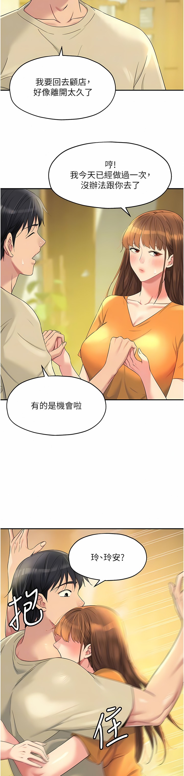 《洞洞雜貨店》漫画 第50-51話