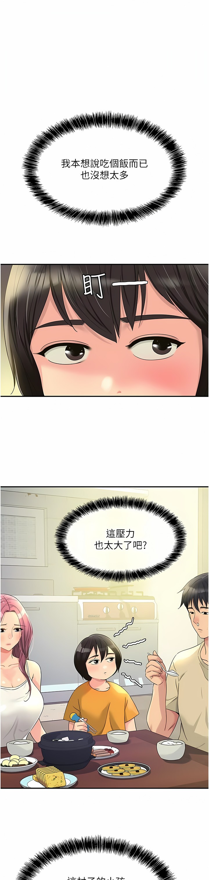 《洞洞雜貨店》漫画 第52-53話