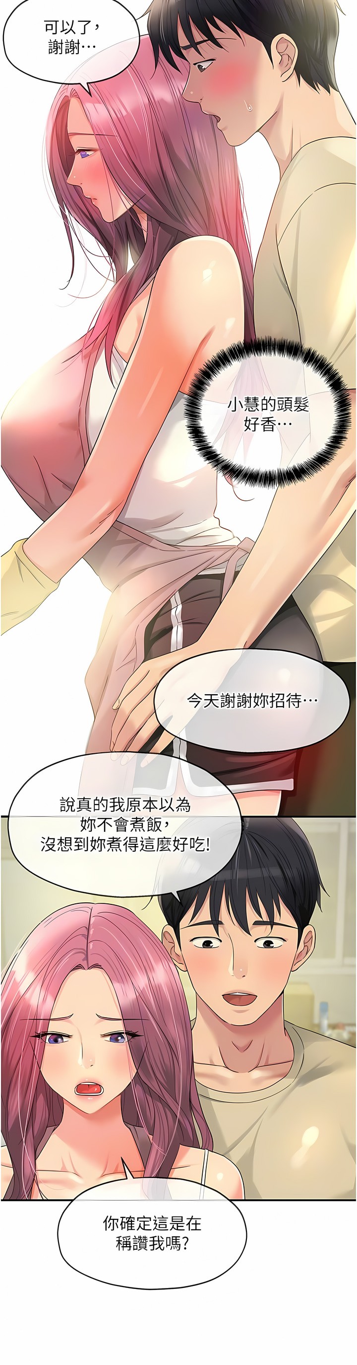 《洞洞雜貨店》漫画 第52-53話