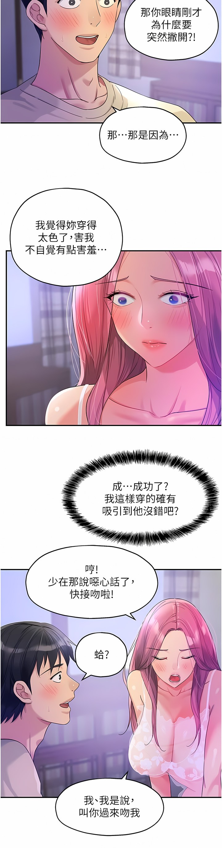 《洞洞雜貨店》漫画 第52-53話