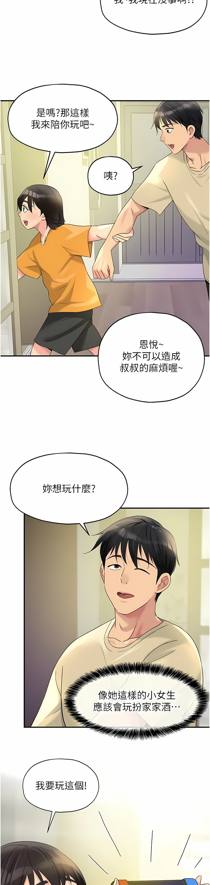 《洞洞雜貨店》漫画 第52-53話