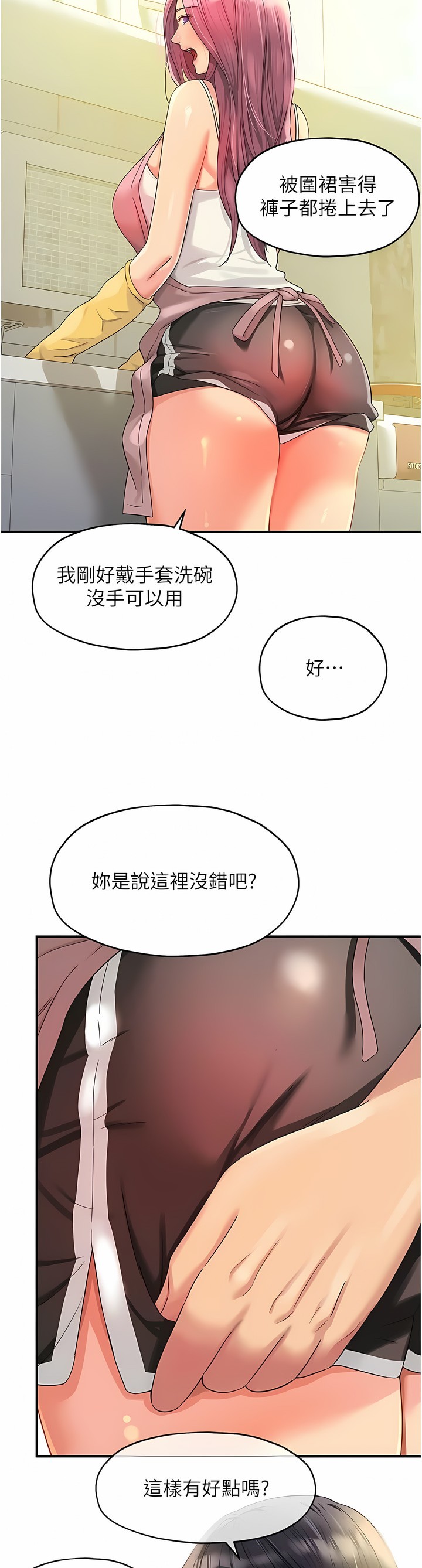 《洞洞雜貨店》漫画 第52-53話