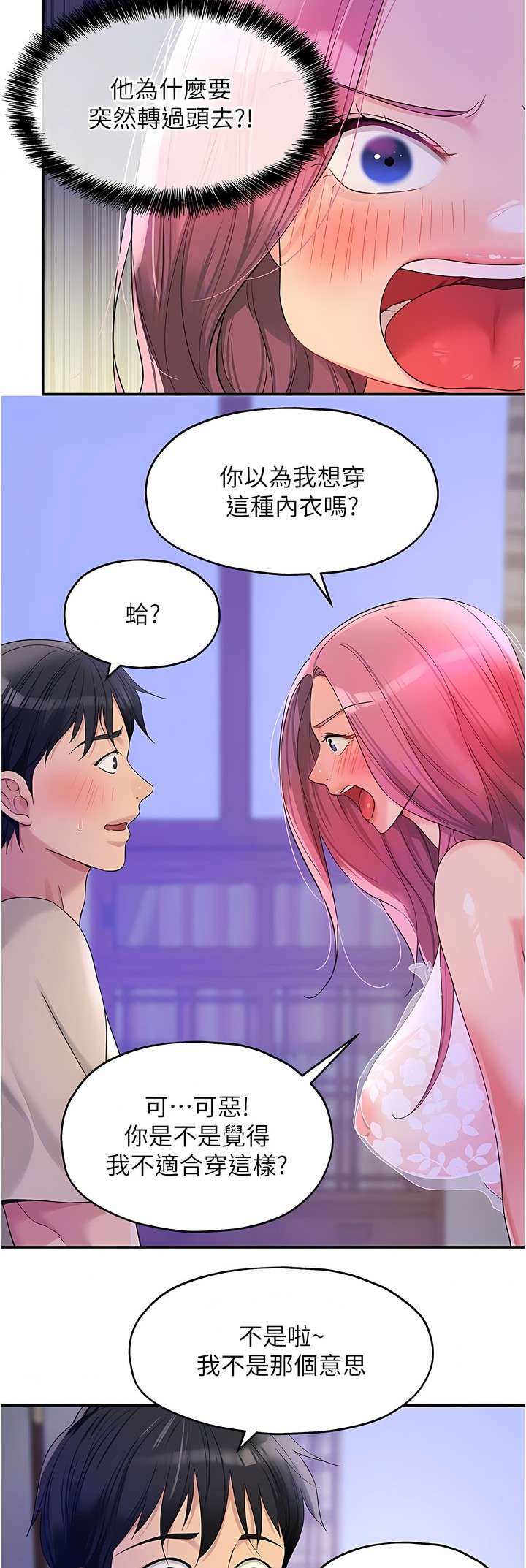 《洞洞雜貨店》漫画 第52-53話