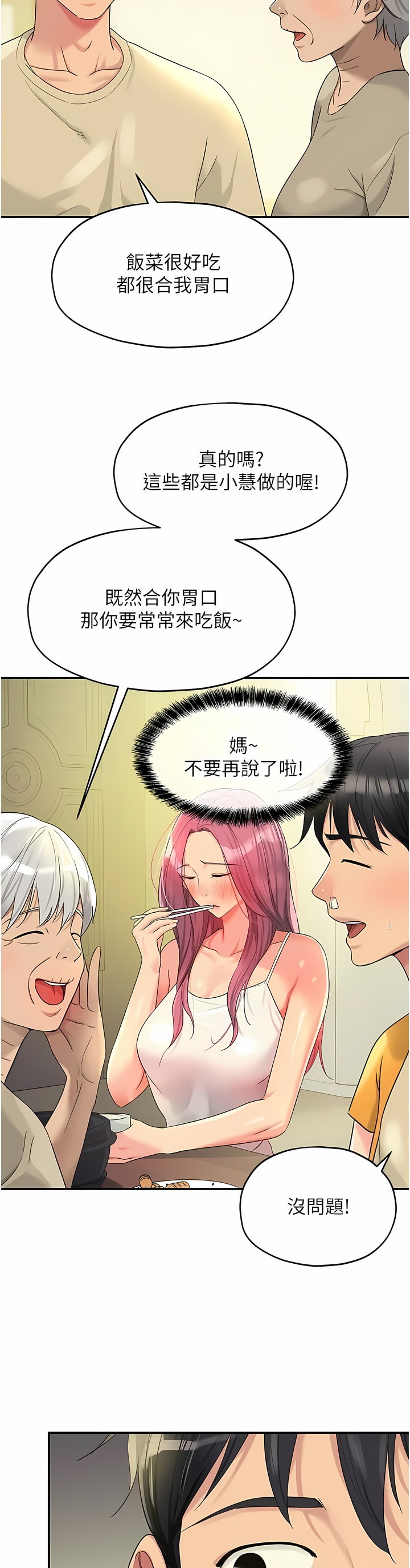 《洞洞雜貨店》漫画 第52-53話