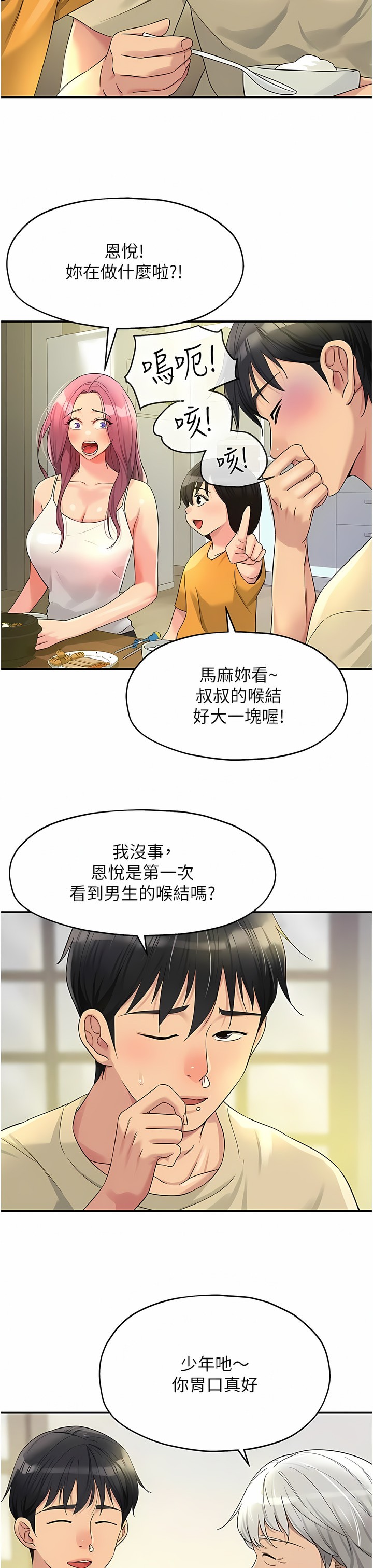 《洞洞雜貨店》漫画 第52-53話