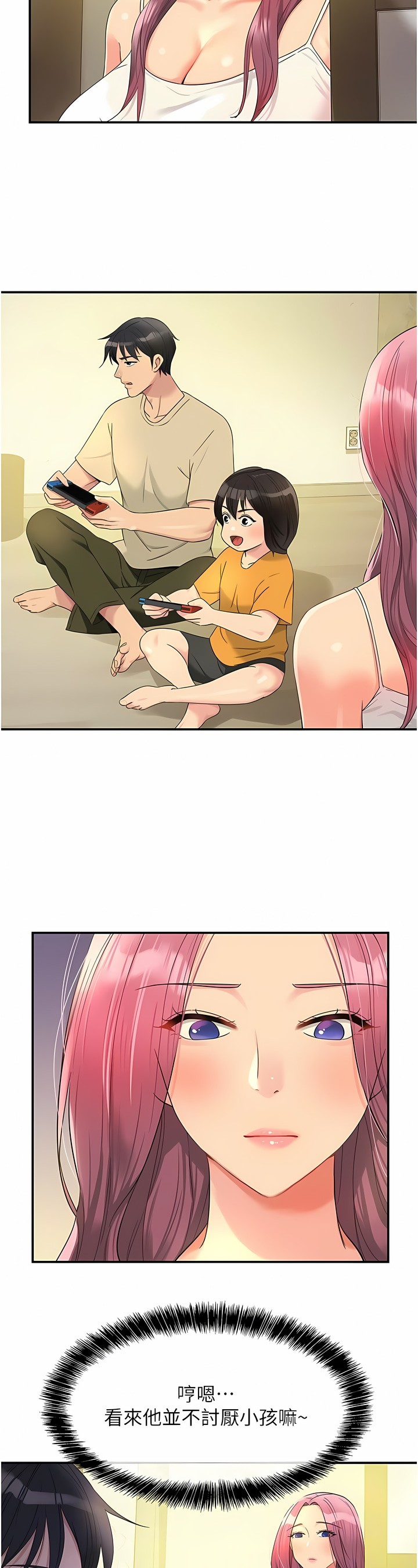 《洞洞雜貨店》漫画 第52-53話