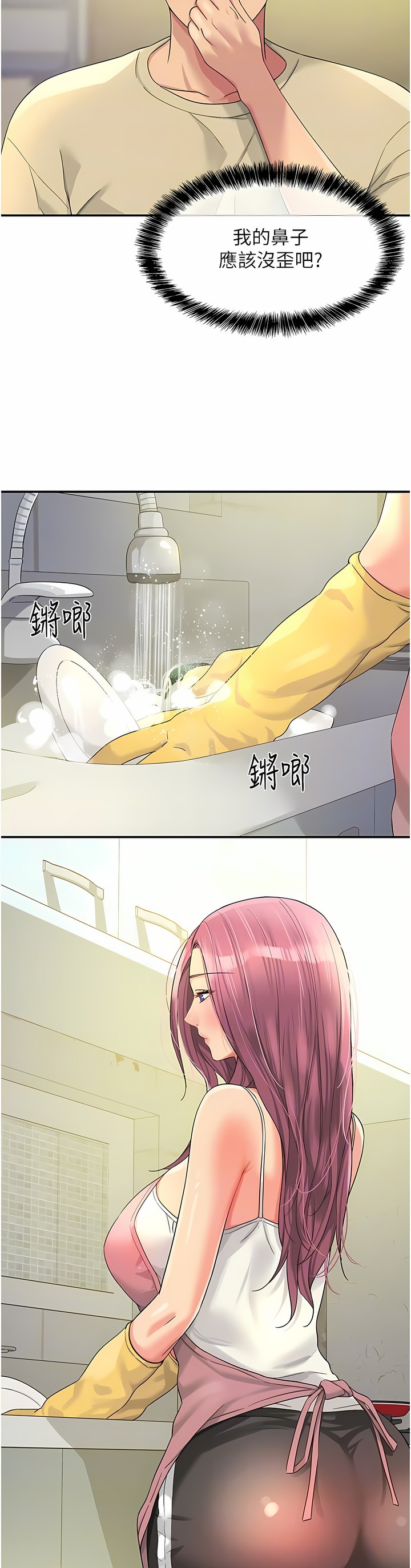 《洞洞雜貨店》漫画 第52-53話