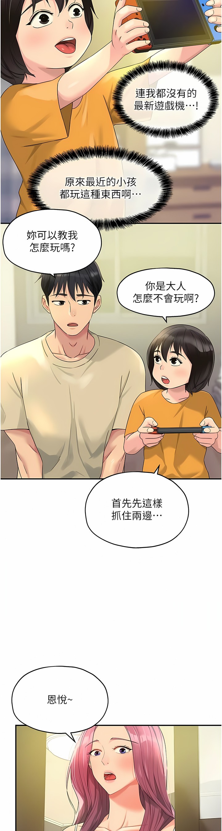 《洞洞雜貨店》漫画 第52-53話