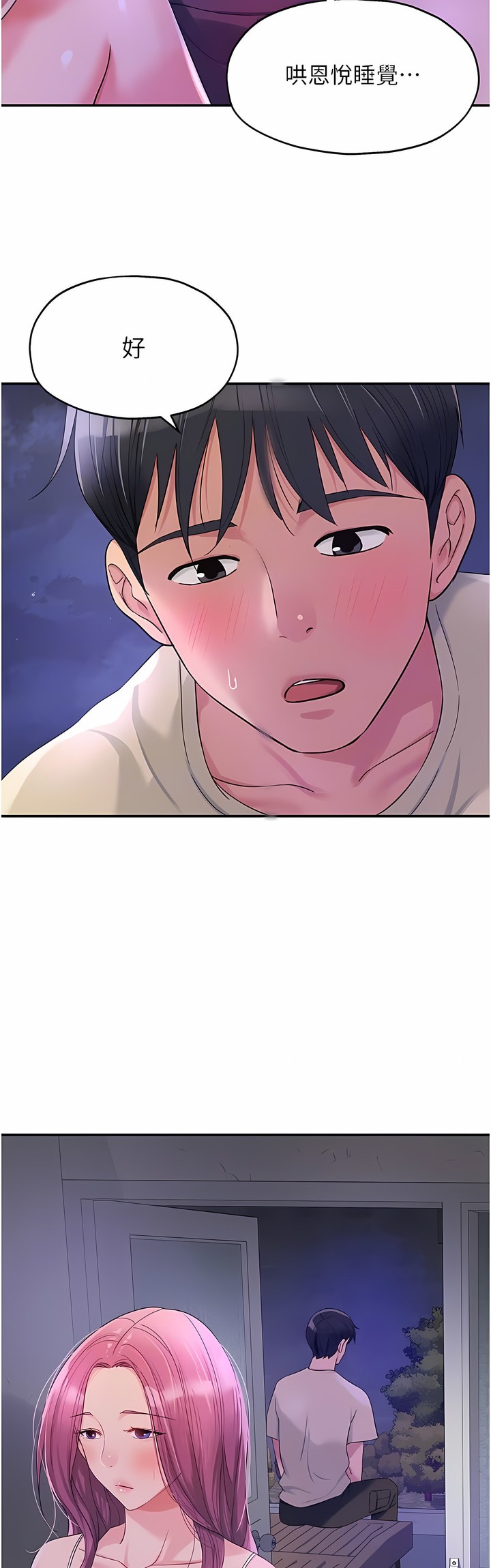 《洞洞雜貨店》漫画 第52-53話