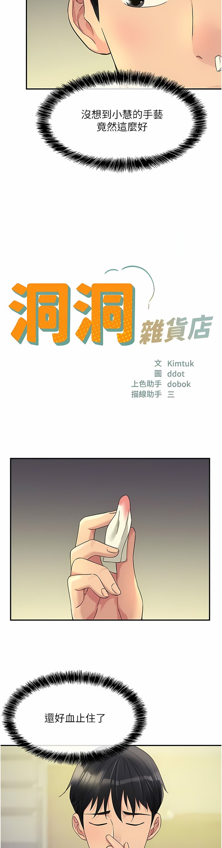 《洞洞雜貨店》漫画 第52-53話
