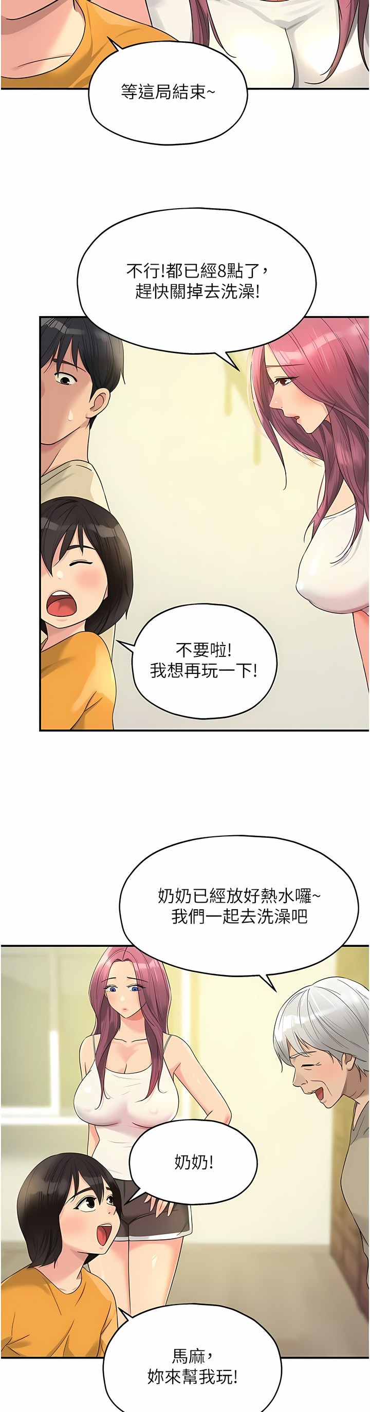 《洞洞雜貨店》漫画 第52-53話